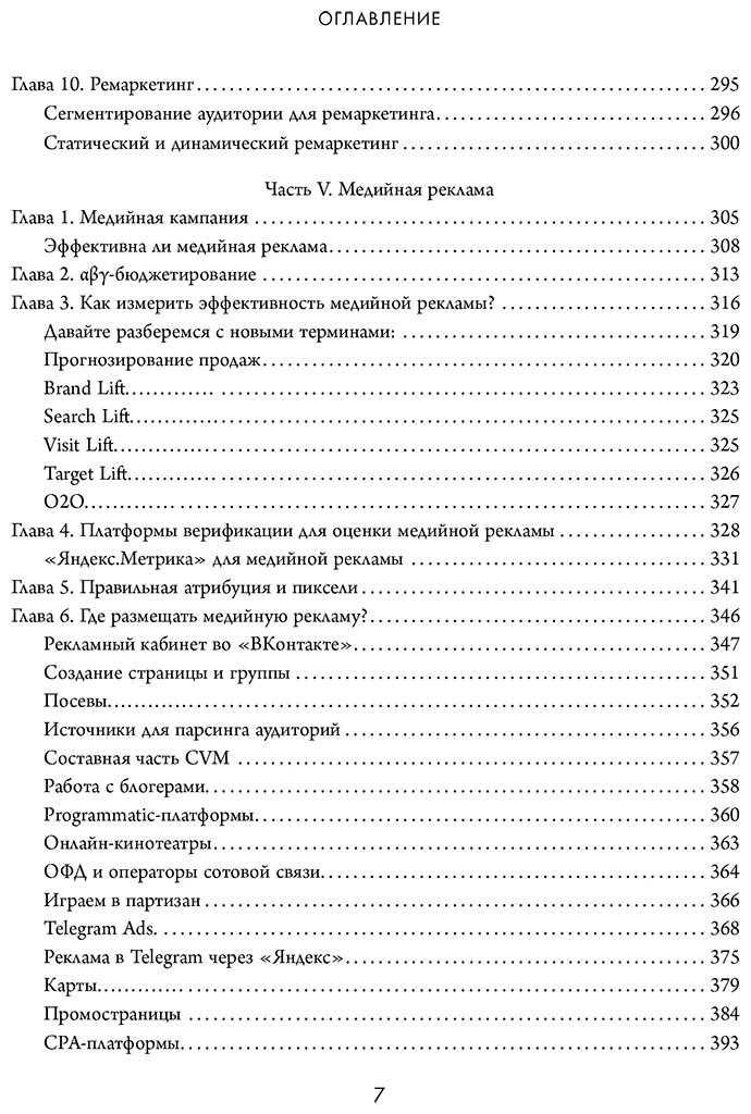 Книга Барченков И. В.: Библия интернет-маркетолога 2.0 купить,NaN