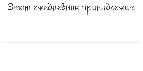 Ежедневник Эксмо Маньхуа. Весело шагать по кривой дорожке пути тьмы, A5, 72 л, мультиколор - ForteMarket Ежедневник Эксмо Маньхуа. Весело шагать по кривой дорожке пути тьмы, A5, 72 л, мультиколор купить,0