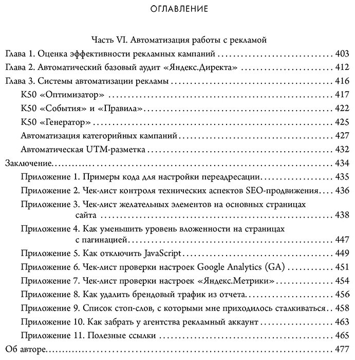 Книга Барченков И. В.: Библия интернет-маркетолога 2.0 купить,NaN