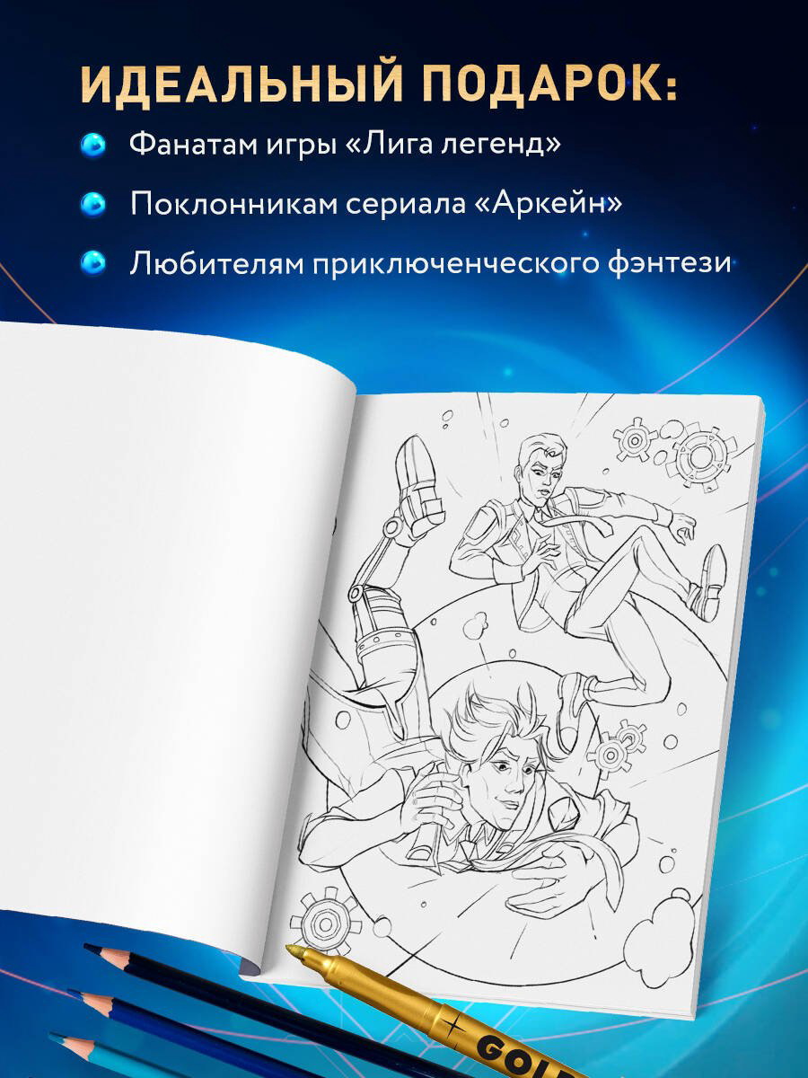 Раскраска Бомбора Между двух миров купить,NaN
