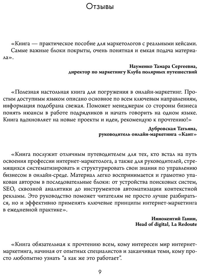 Книга Барченков И. В.: Библия интернет-маркетолога 2.0 купить,NaN