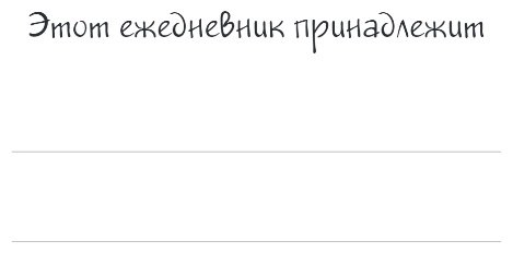 Ежедневник Эксмо Маньхуа.&nbsp;Живи ради меня, A5, 72 л, мультиколор купить,NaN