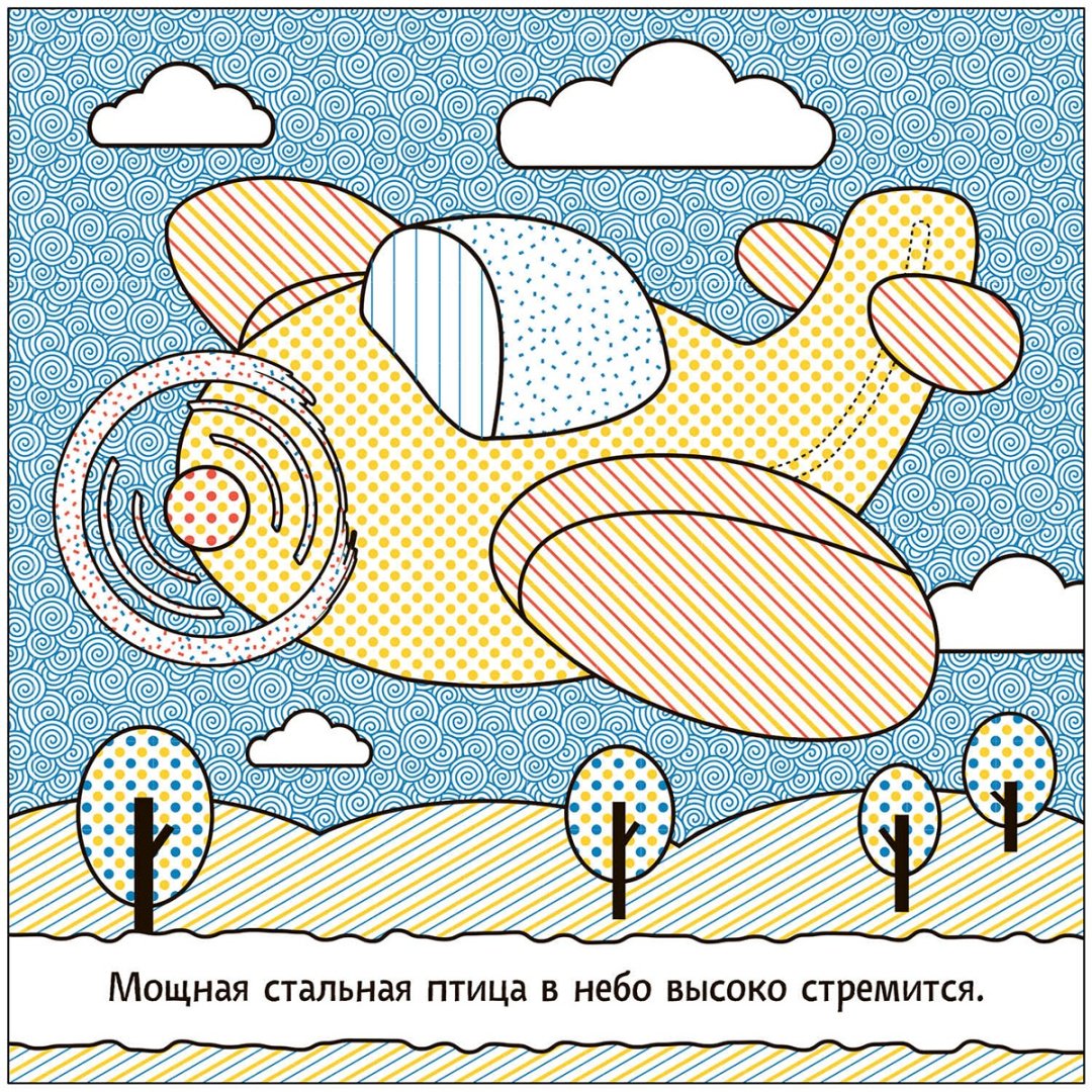 Раскраска Мозаика-Синтез В дороге купить,0