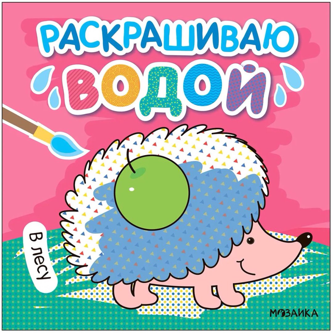 Раскраска Мозаика-Синтез В лесу