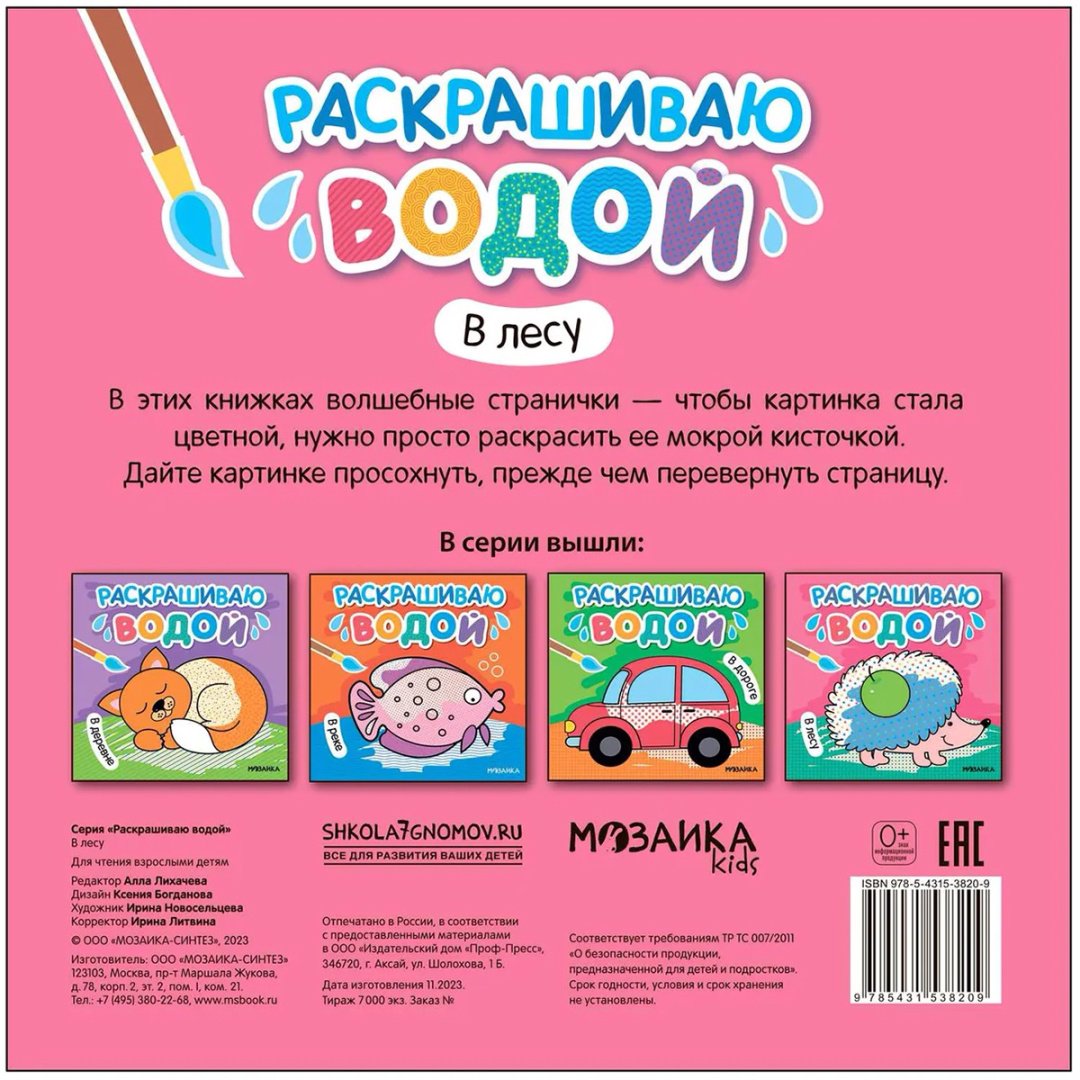Раскраска Мозаика-Синтез В лесу купить,0