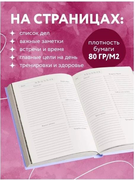 Ежедневник Эксмо Начни жить сейчас!&nbsp;, A5, 72 л, мультиколор купить,NaN