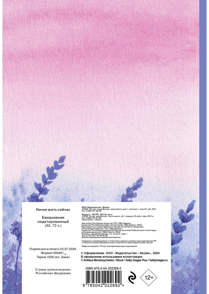 Ежедневник Эксмо Начни жить сейчас! , A5, 72 л, мультиколор купить,function inputValueFn(){if((0,signal2.mK)(node),node.value===REQUIRED_UNSET_VALUE)throw new root_effect_scheduler.buA(-950,null);return node.value}