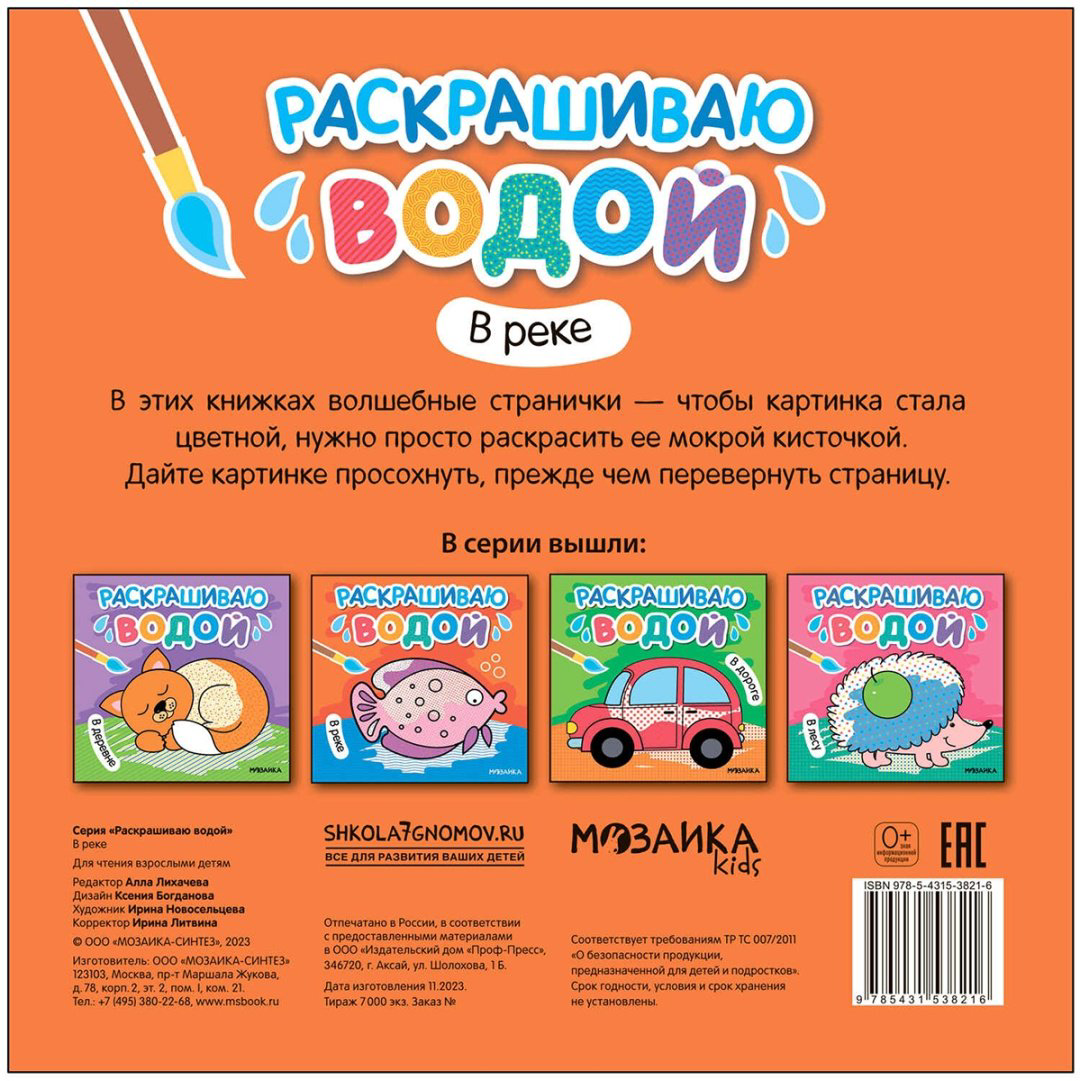 Раскраска Мозаика-Синтез В реке купить,NaN