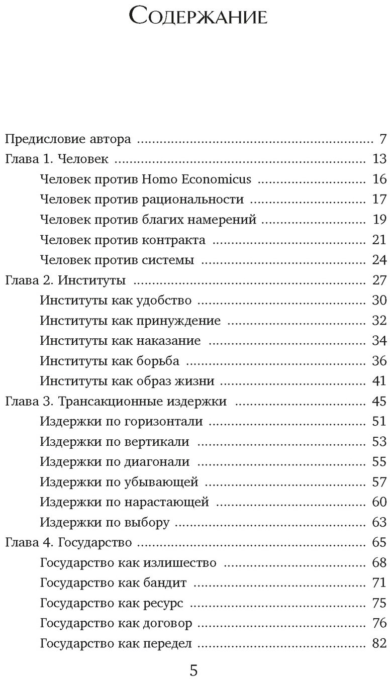 Книга Аузан А.: Экономика всего. Институты и общество: жизнь по правилам и без купить,NaN