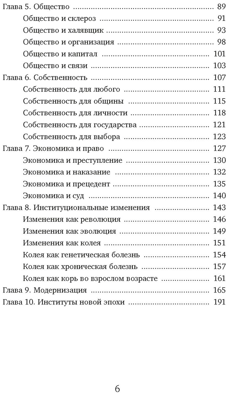 Книга Аузан А.: Экономика всего. Институты и общество: жизнь по правилам и без купить,NaN