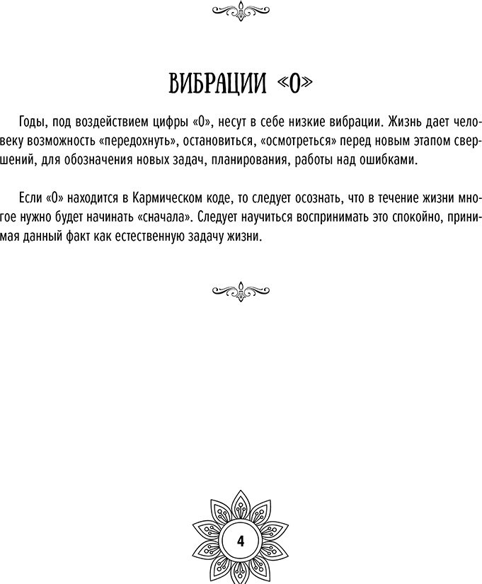 Раскраска Vita Забелина Е. В.: Мандалы цифровых вибраций. Твой ключ к гармонии купить,NaN