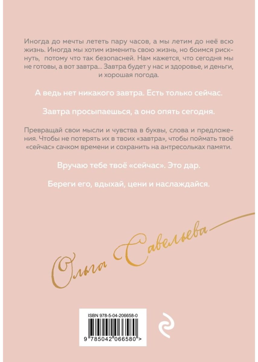 Блокнот Эксмо Дыши. Пиши. Разреши себе счастье. Блокнот от Ольги Савельевой, A5, 80 л, розовый