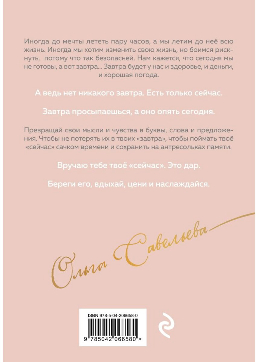 Блокнот Эксмо Дыши. Пиши. Разреши себе счастье. Блокнот от Ольги Савельевой, A5, 80 л, розовый купить,NaN