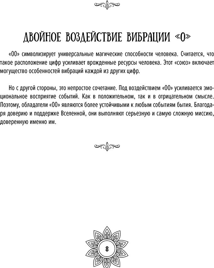 Раскраска Vita Забелина Е. В.: Мандалы цифровых вибраций. Твой ключ к гармонии купить,0