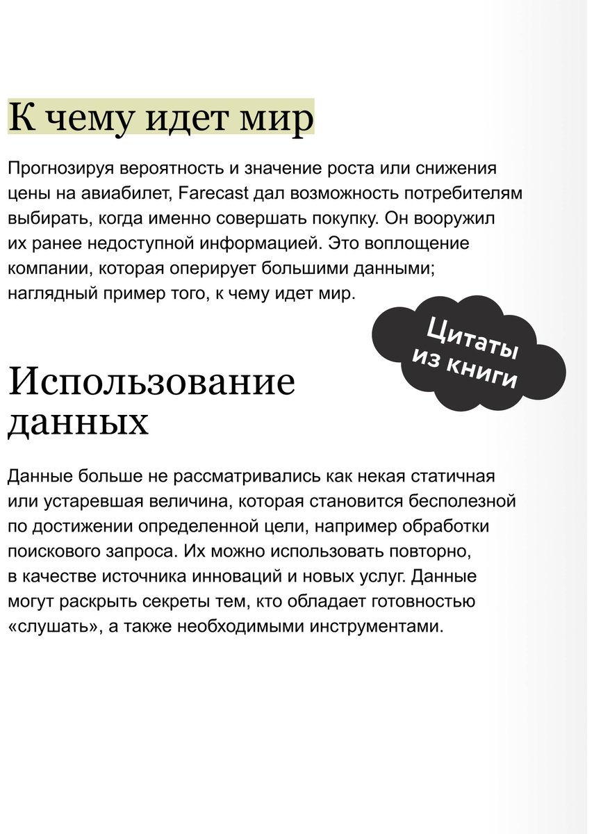 Книга Нафлик К. Н.: Данные: визуализируй, расскажи, используй. Сторителлинг в аналитике купить,NaN