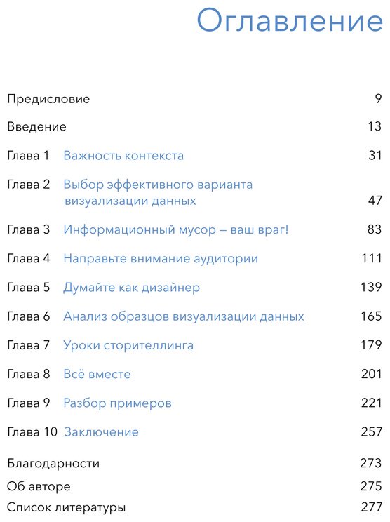 Книга Нафлик К. Н.: Данные: визуализируй, расскажи, используй. Сторителлинг в аналитике купить,NaN