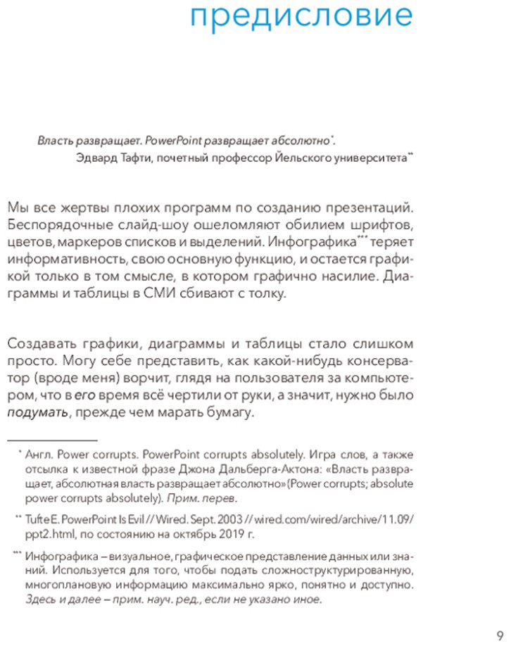 Книга Нафлик К. Н.: Данные: визуализируй, расскажи, используй. Сторителлинг в аналитике купить,NaN