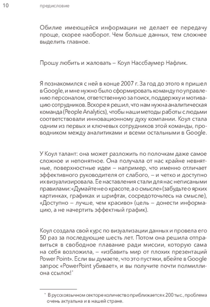 Книга Нафлик К. Н.: Данные: визуализируй, расскажи, используй. Сторителлинг в аналитике купить,NaN