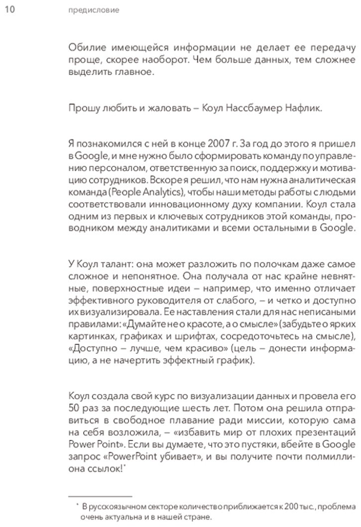 Книга Нафлик К. Н.: Данные: визуализируй, расскажи, используй. Сторителлинг в аналитике купить,NaN