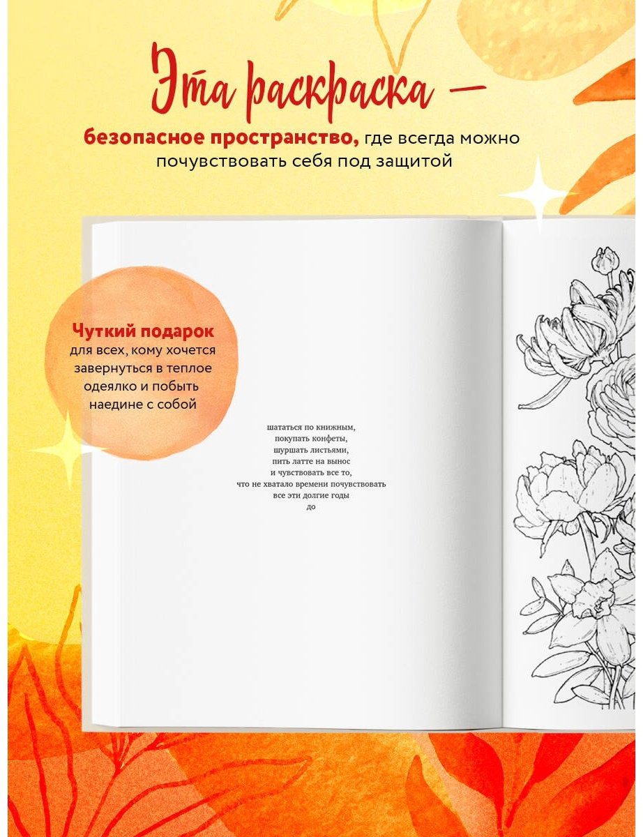 Раскраска Эксмо Мир, который обнимает купить,NaN