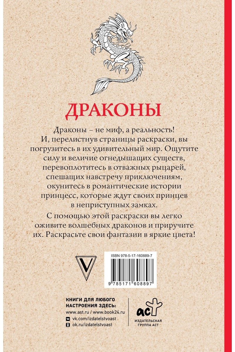 Раскраска АСТ Драконы купить,0