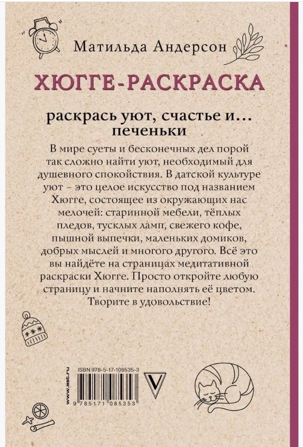 Раскраска АСТ Хюгге-раскраска - ForteMarket Раскраска АСТ Хюгге-раскраска купить,0