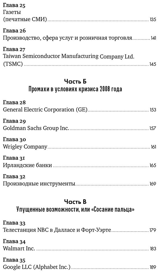 Книга Касал Б.: Ошибки разумного инвестора: Как Уоррен Баффетт учился на своих неудачах и оттачивал инвестиционную стратегию купить,NaN