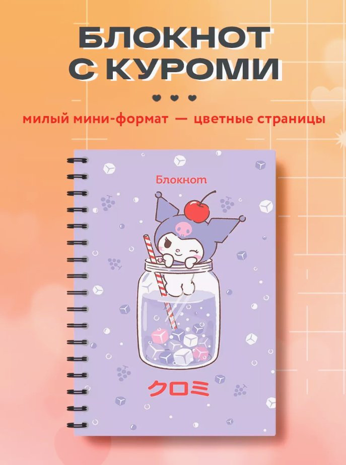 Блокнот Эксмо Куроми, A6, 56 л, мультиколор купить,NaN