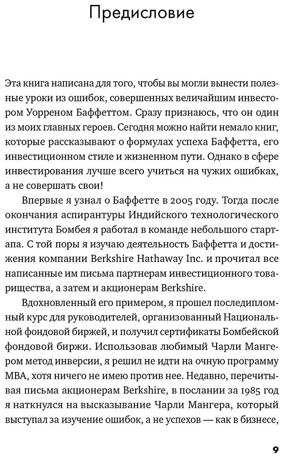 Книга Касал Б.: Ошибки разумного инвестора: Как Уоррен Баффетт учился на своих неудачах и оттачивал инвестиционную стратегию купить,NaN