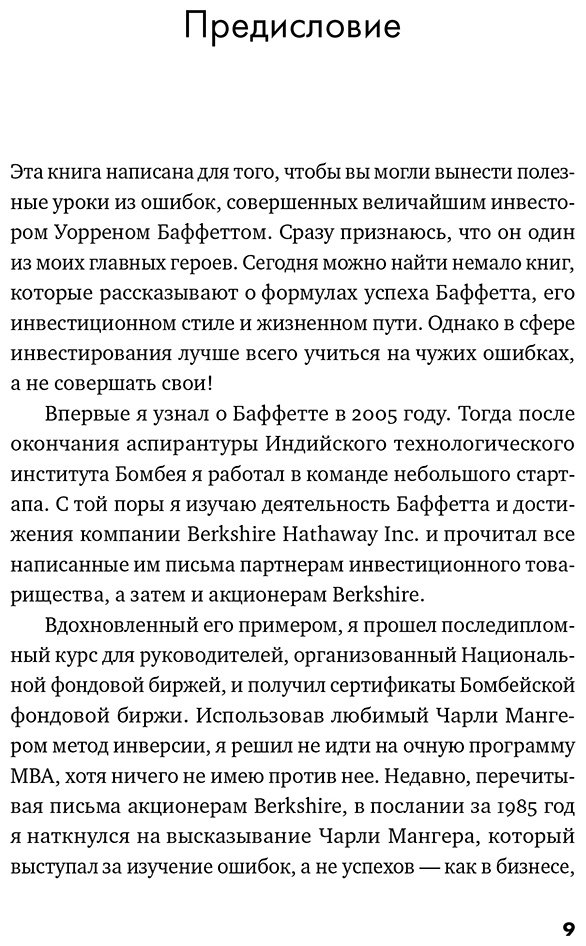 Книга Касал Б.: Ошибки разумного инвестора: Как Уоррен Баффетт учился на своих неудачах и оттачивал инвестиционную стратегию купить,NaN