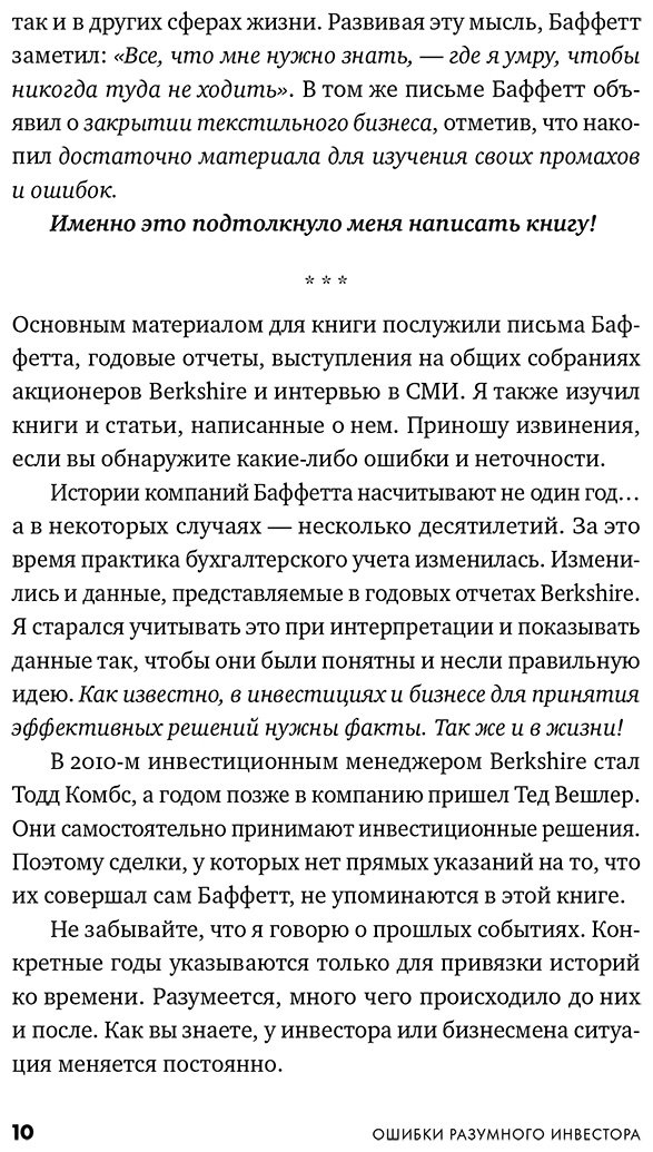 Книга Касал Б.: Ошибки разумного инвестора: Как Уоррен Баффетт учился на своих неудачах и оттачивал инвестиционную стратегию купить,NaN