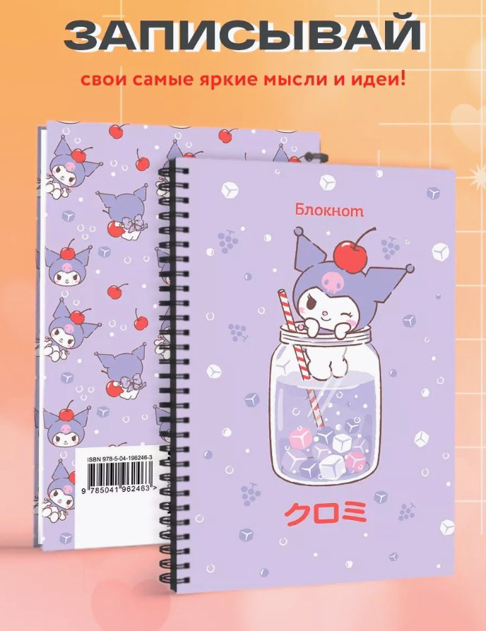 Блокнот Эксмо Куроми, A6, 56 л, мультиколор купить,NaN