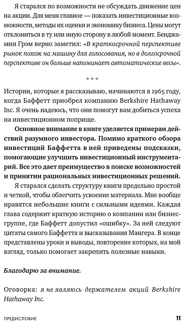 Книга Касал Б.: Ошибки разумного инвестора: Как Уоррен Баффетт учился на своих неудачах и оттачивал инвестиционную стратегию купить,NaN