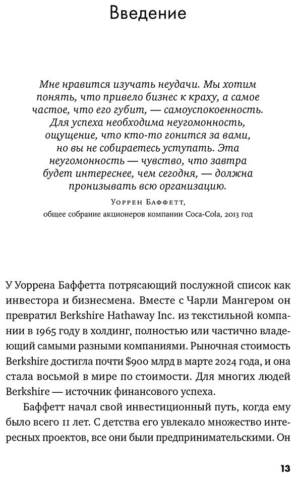 Книга Касал Б.: Ошибки разумного инвестора: Как Уоррен Баффетт учился на своих неудачах и оттачивал инвестиционную стратегию купить,NaN