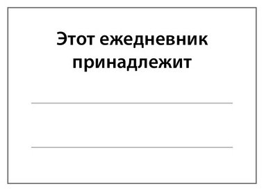 Ежедневник Эксмо Witch , A5, 72 л, черный купить,0