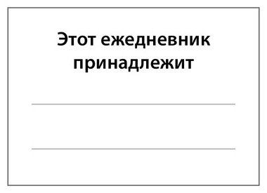 Ежедневник Эксмо Witch , A5, 72 л, черный купить,NaN