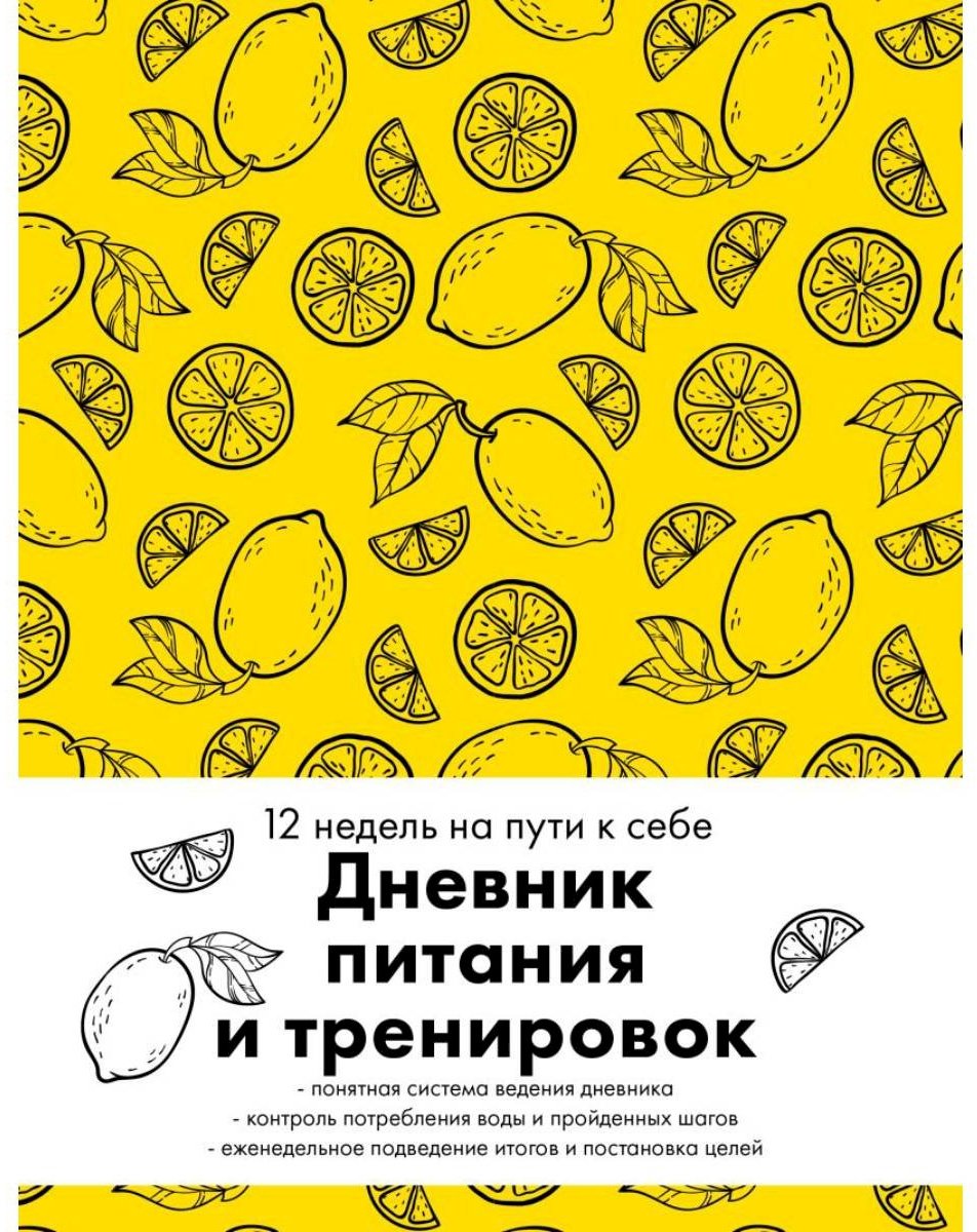 Блокнот Эксмо Лимон, A5, 64 л, желтый