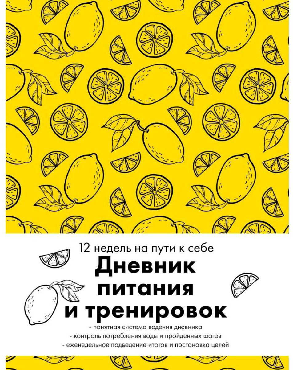 Блокнот Эксмо Лимон, A5, 64 л, желтый купить,NaN