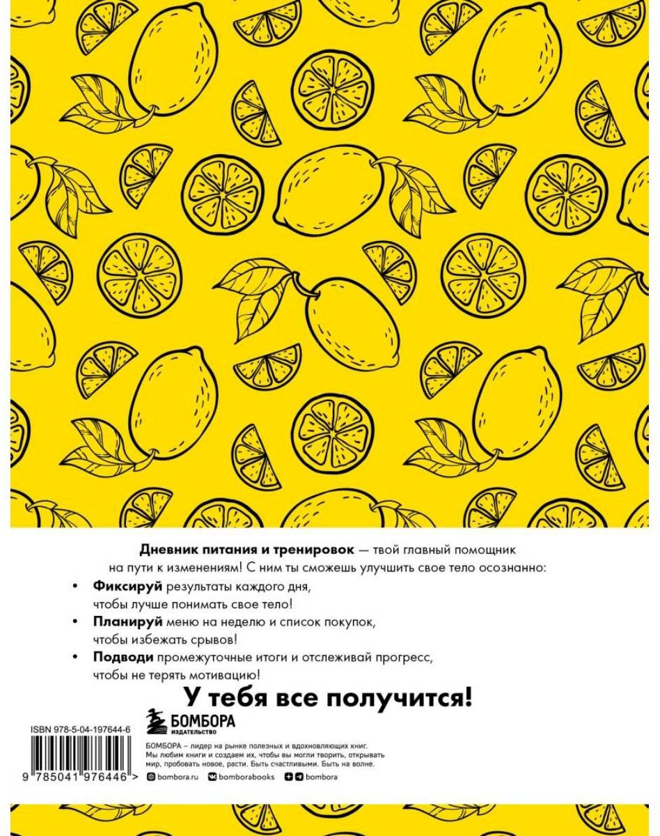 Блокнот Эксмо Лимон, A5, 64 л, желтый купить,0