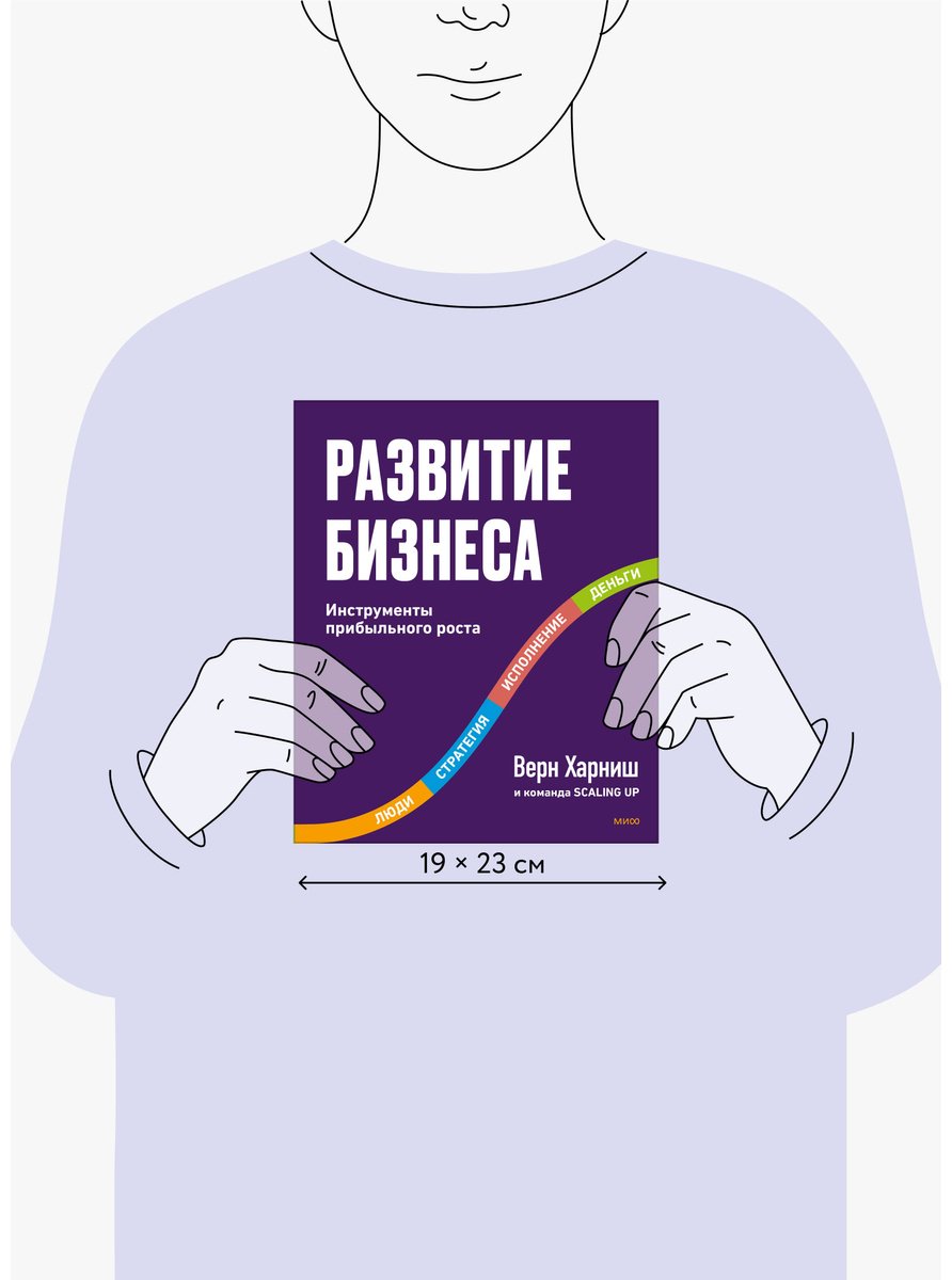 Книга Харниш В.: Развитие бизнеса. Инструменты прибыльного роста. 2-е изд. купить,NaN