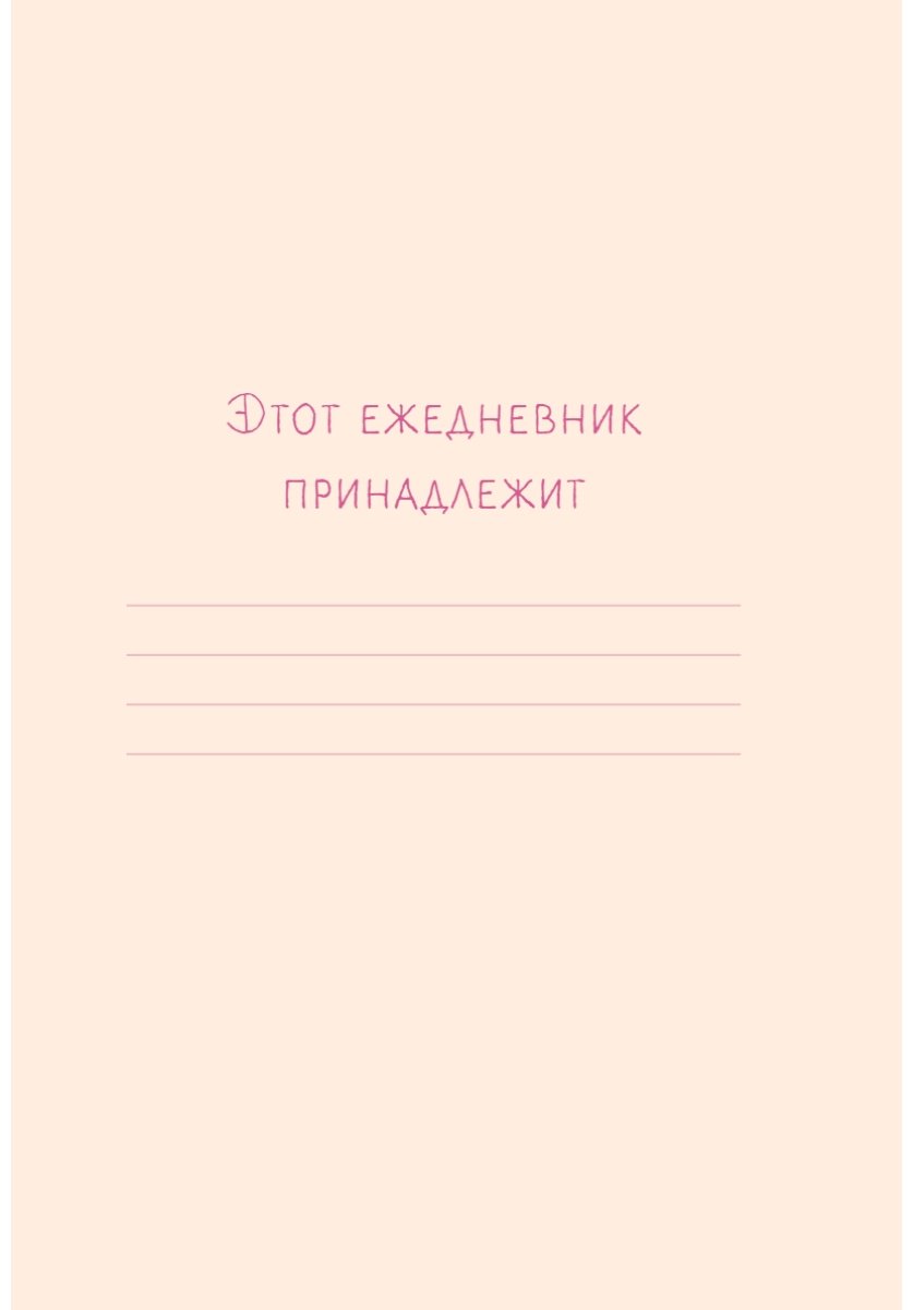 Ежедневник Эксмо Куроми, A5, 72 л, мультиколор