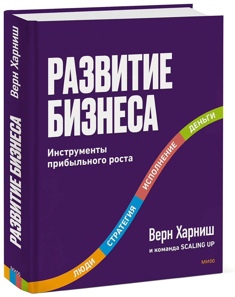 Книга Харниш В.: Развитие бизнеса. Инструменты прибыльного роста. 2-е изд. купить,NaN