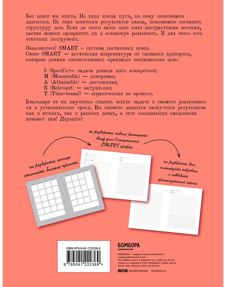 Ежедневник Эксмо SMART для высокоэффективных людей, A5, 80 л, розовый