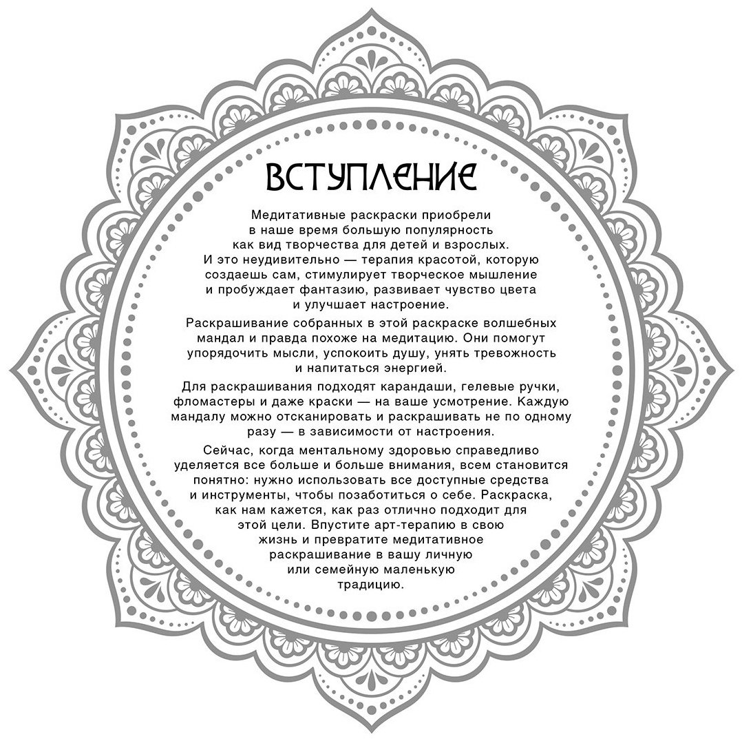 Раскраска АСТ Волшебные мандалы. Рисунки для медитаций купить,0