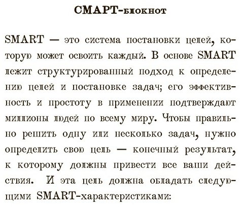 Ежедневник Эксмо SMART для высокоэффективных людей, A5, 80 л, розовый