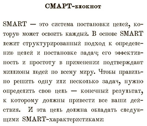 Ежедневник Эксмо SMART для высокоэффективных людей, A5, 80 л, розовый купить,NaN
