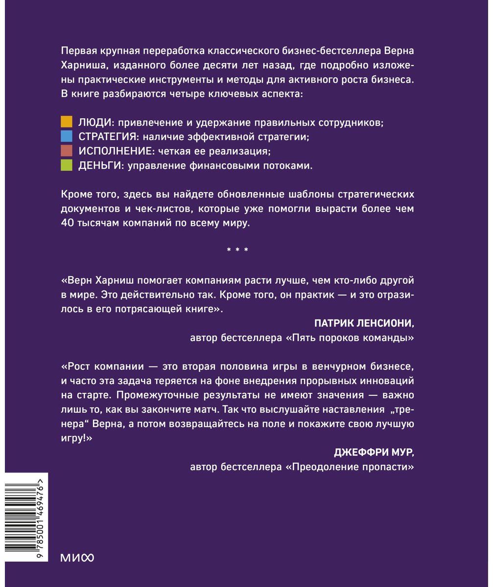 Книга Харниш В.: Развитие бизнеса. Инструменты прибыльного роста. 2-е изд. купить,NaN