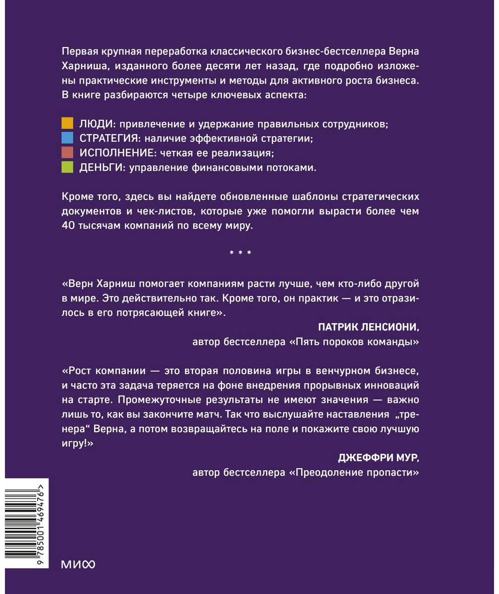 Книга Харниш В.: Развитие бизнеса. Инструменты прибыльного роста. 2-е изд. купить,NaN