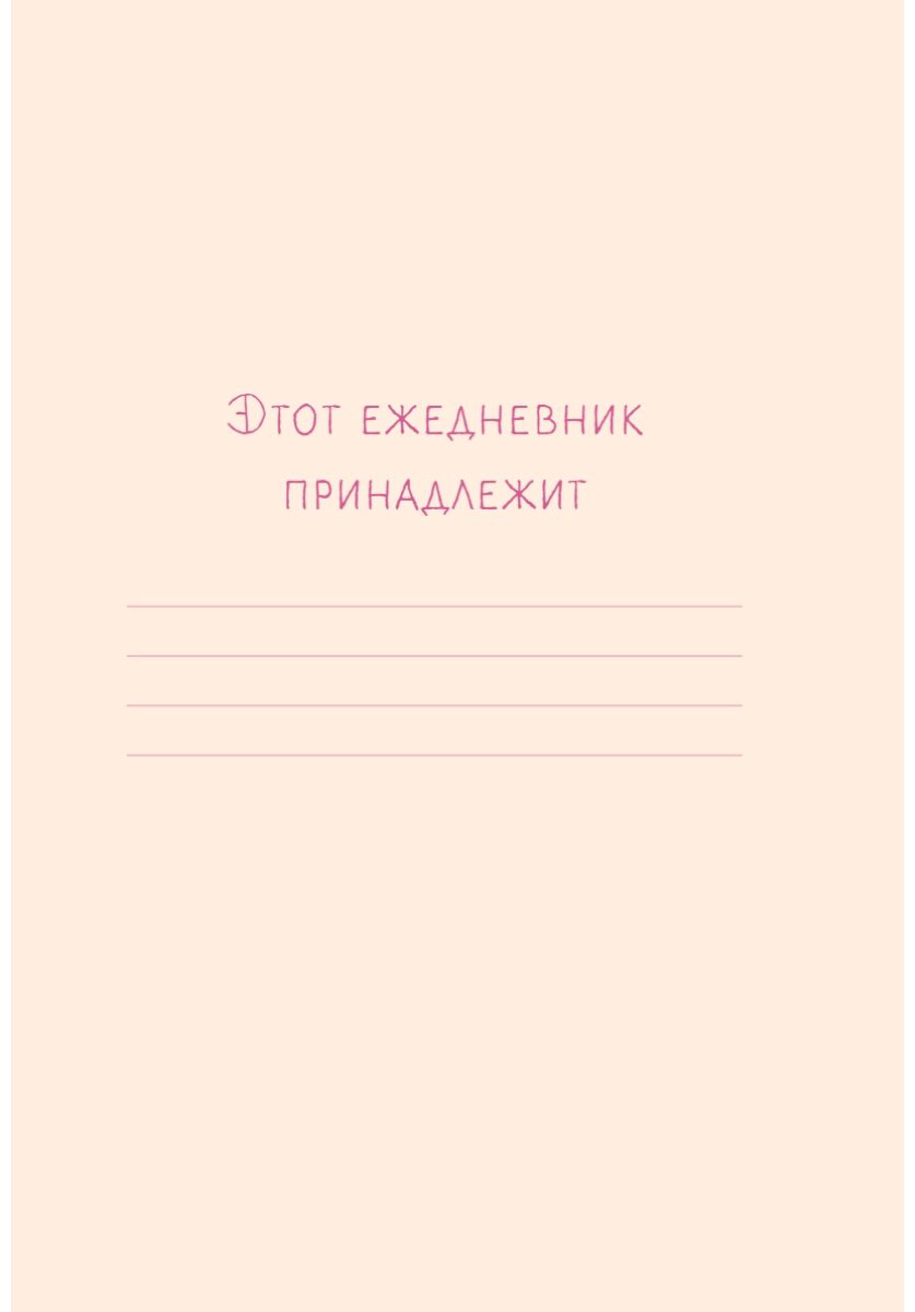 Ежедневник Эксмо Куроми, A5, 72 л, мультиколор купить,NaN