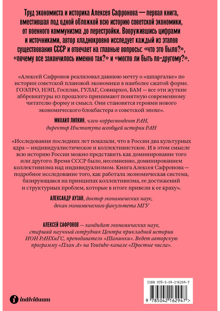 Книга Сафронов Алексей: Большая советская экономика купить,NaN